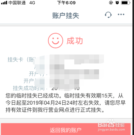 银行卡挂失了找到了怎么恢复正常_办了挂失的银行卡找到了