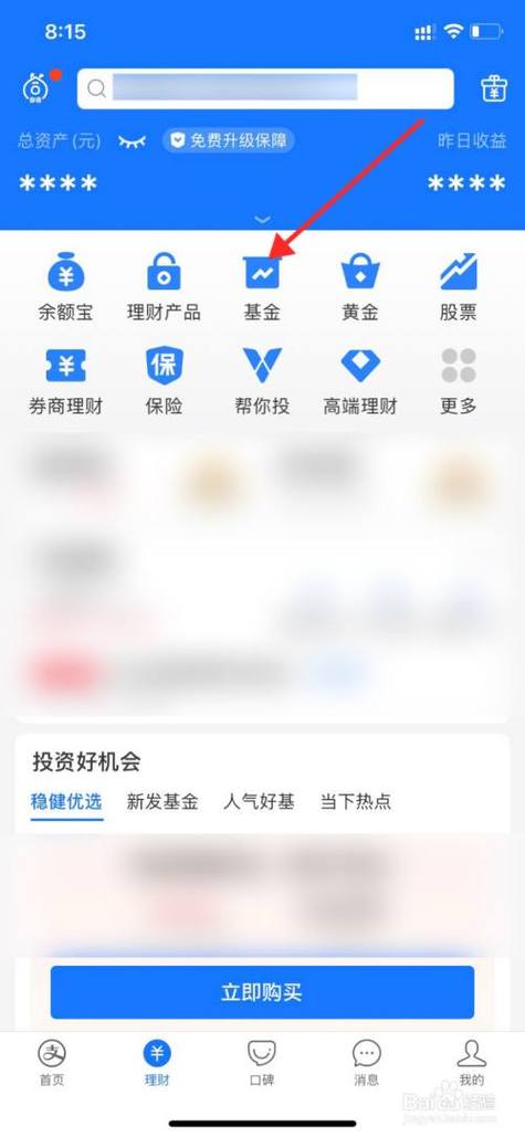 支付宝里面的理财怎么关闭_关闭支付宝理财