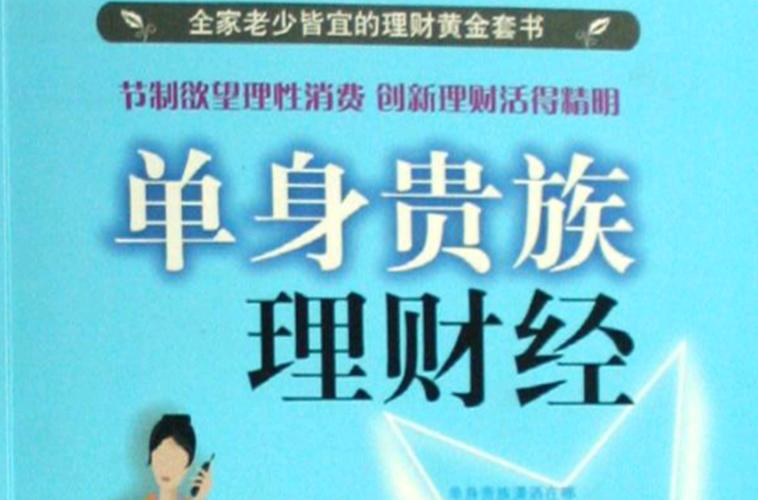 单身如何