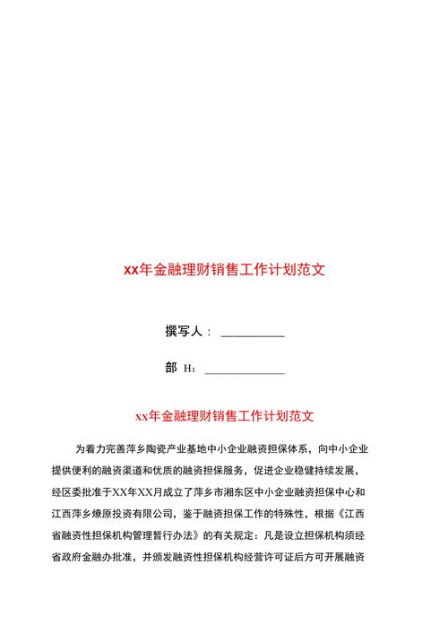 理财行业有哪些工作_关于理财工作