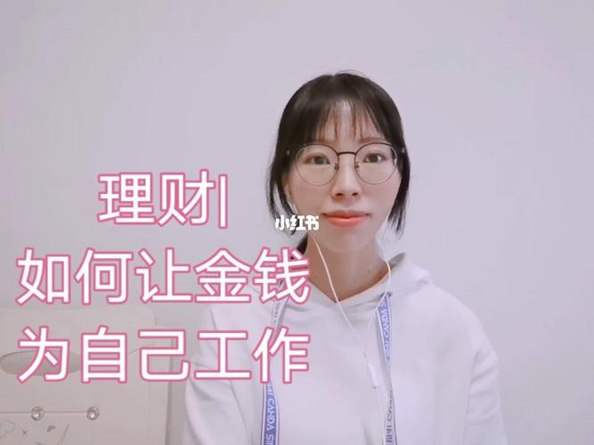 关于理财