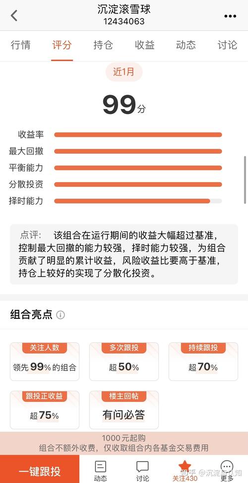 天天基金组合怎么设置比例_天天基金自己设置组合