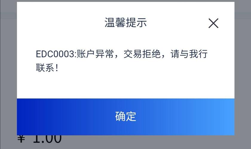 银行卡正常却拒绝交易_过年期间银行卡拒绝交易