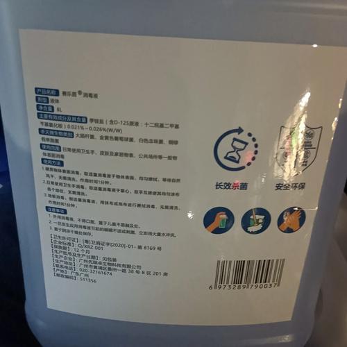 8消毒液