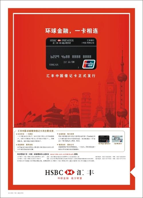 汇丰中国
