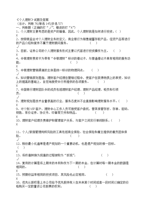 个人理财