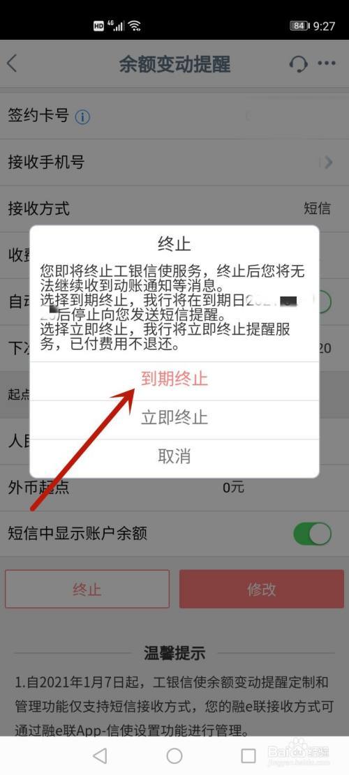 银行卡不够扣短信费怎么办_怎么停掉银行卡短信扣费