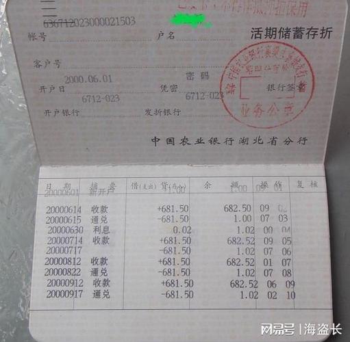 存折在银
