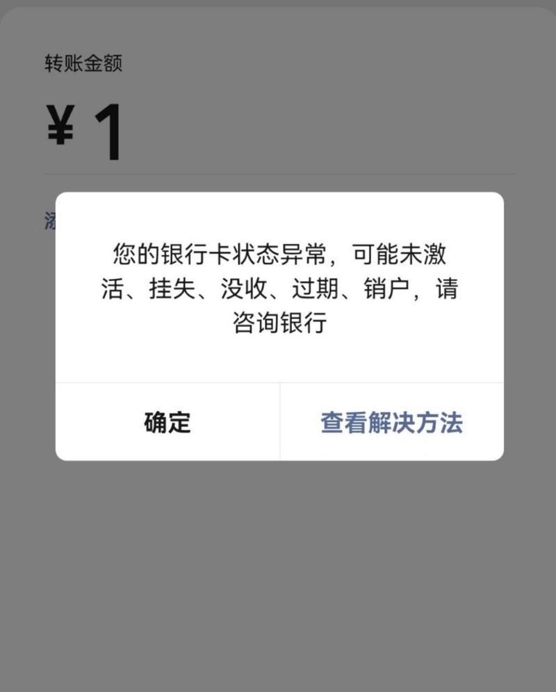 银行反馈此银行卡状态异常_银行卡无效状态