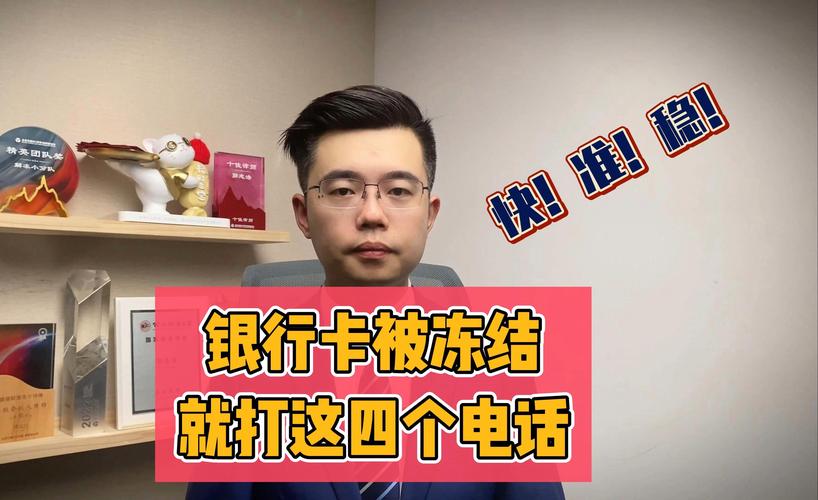 银行卡封号了怎么样才能解封_怎么样去解封银行卡
