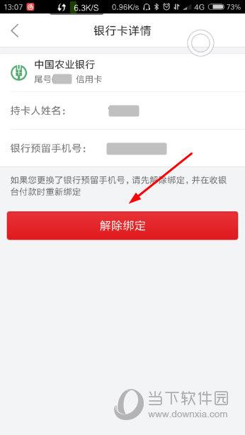 京东账号银行卡怎么解绑_京东账户银行卡解绑银行卡