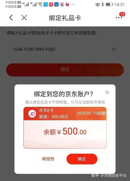 京东账户