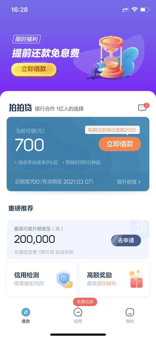 稳定收益4-6%的理财_拍拍贷高收益在线理财