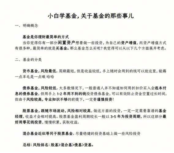 新手小白想去买基金怎么办_怎么和个小白介绍基金