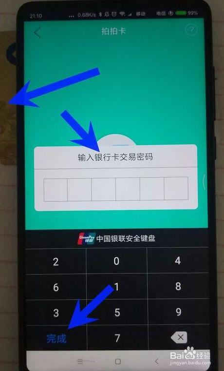 银行卡密码在手机上怎么修改_银行卡密码怎样在手机设置