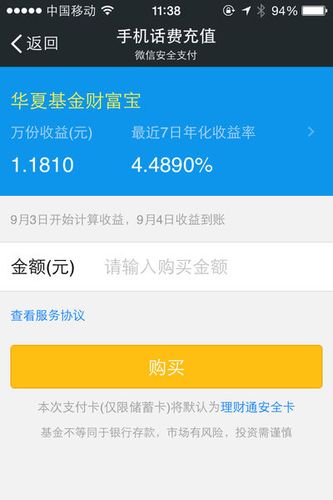微信理财通最多能存多少钱_微信理财多少起存