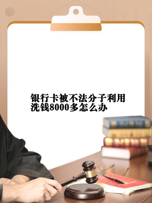 银行卡洗钱多少金额会定罪_银行卡洗钱案子多吗