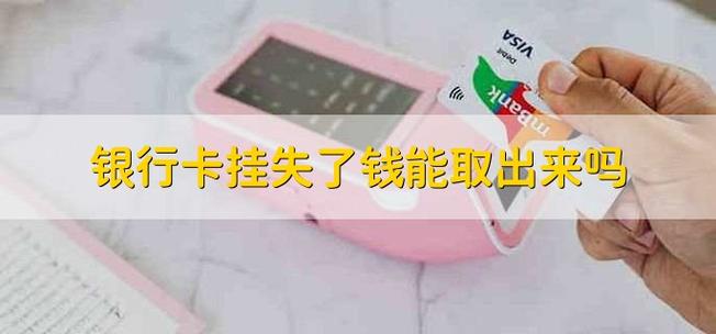 银行卡挂