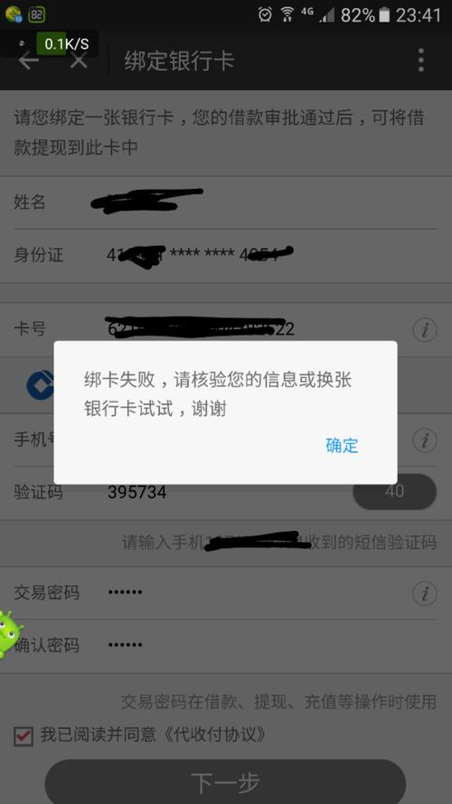 贷款绑定银行卡失败_指尖贷绑定银行卡失败
