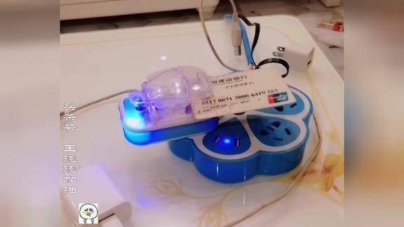 万能充充