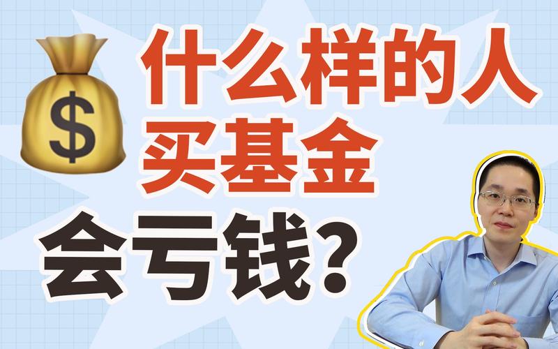 基金为什么会亏损_基金会亏损么