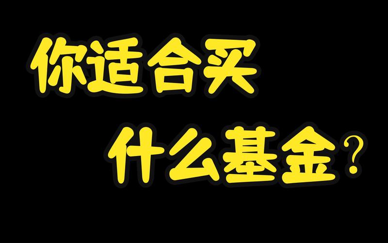 能用花呗买基金吗_用啥买基金