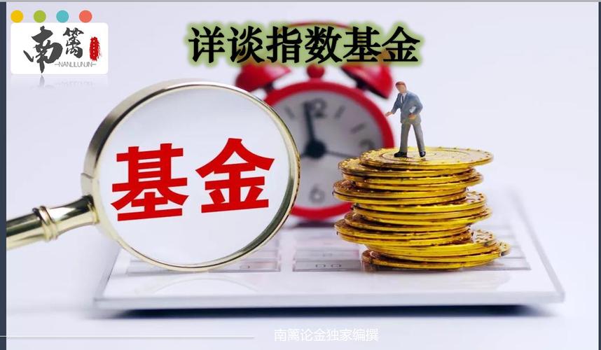 指数基金的概念及特点_指数基金概念