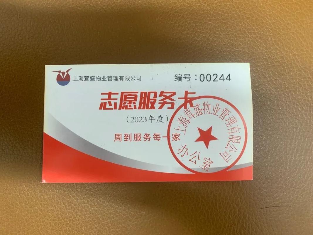 志愿服务
