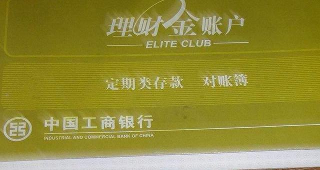 工行白金