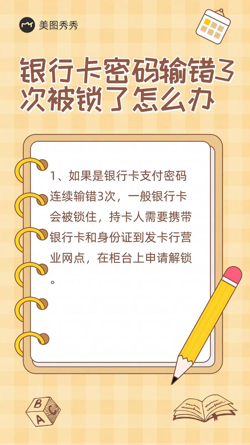 银行卡输错密码被冻结怎么办_老银行卡密码有错怎么办