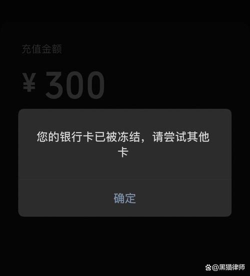 银行卡被