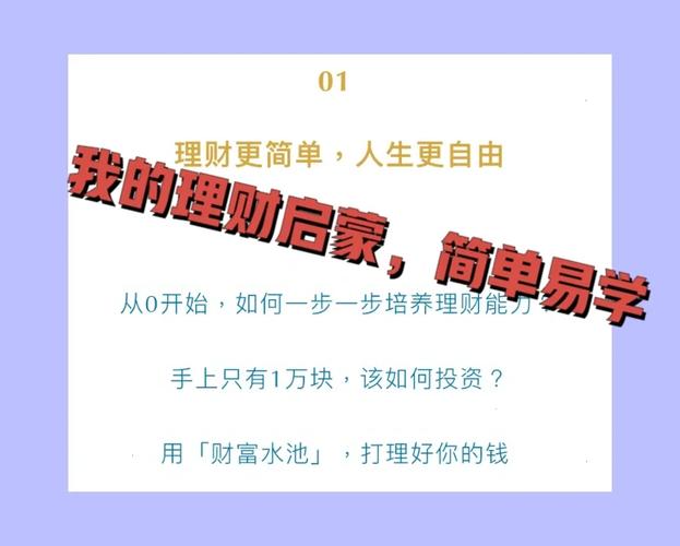 线上理财培训哪个好_线上理财怎么学好理财