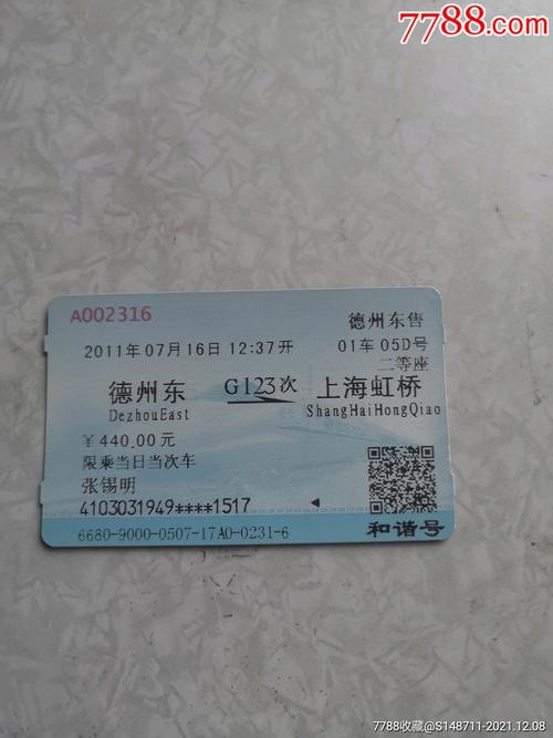 银行卡冻结能买火车票吗_银行卡买的火车票