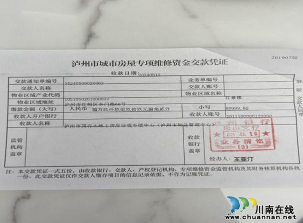 维修基金