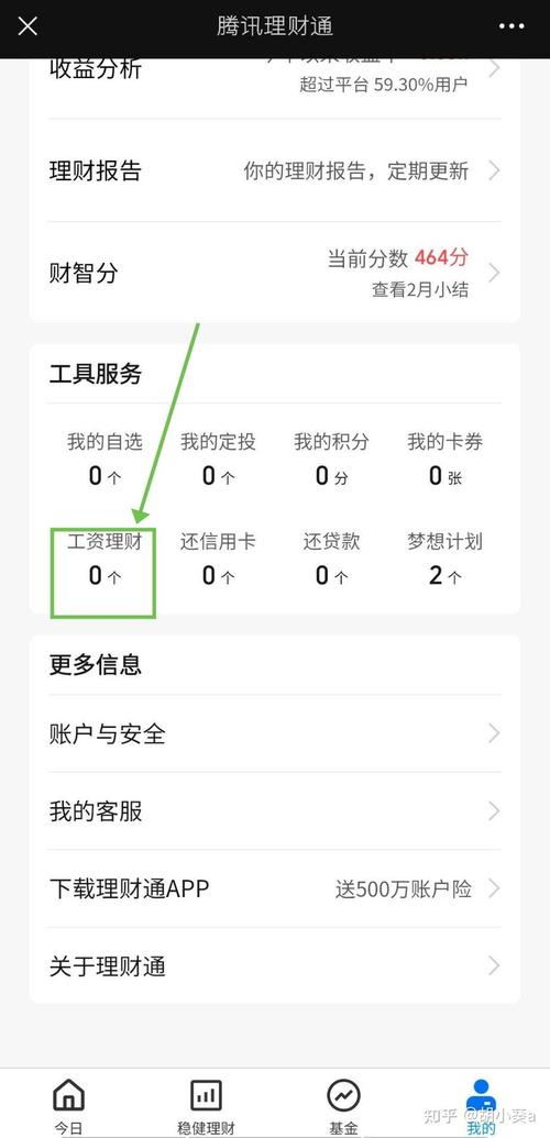 理财通手