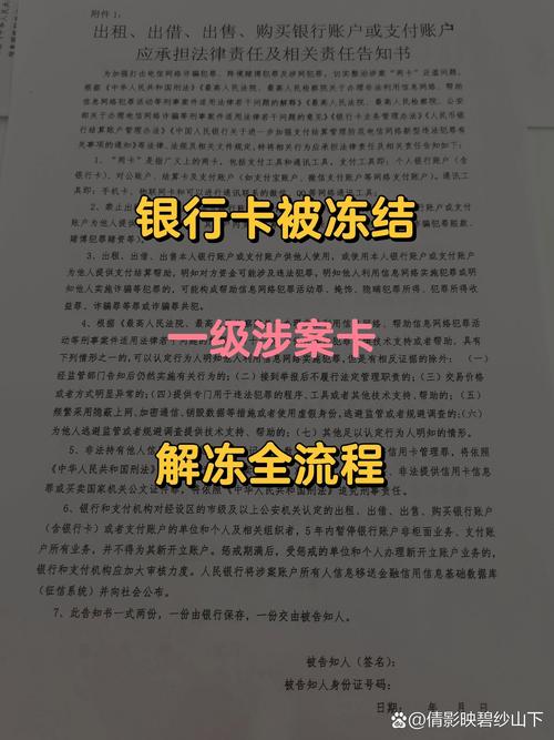 因网赌造成银行卡冻结怎么办_银行卡怎么解冻结
