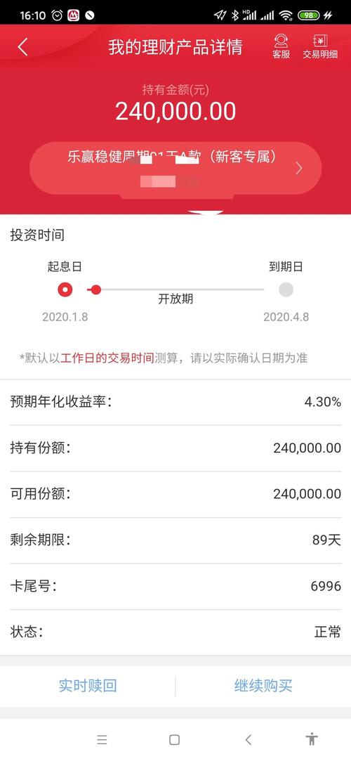 个人理财