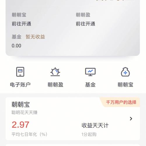 招行_朝朝盈 理财通