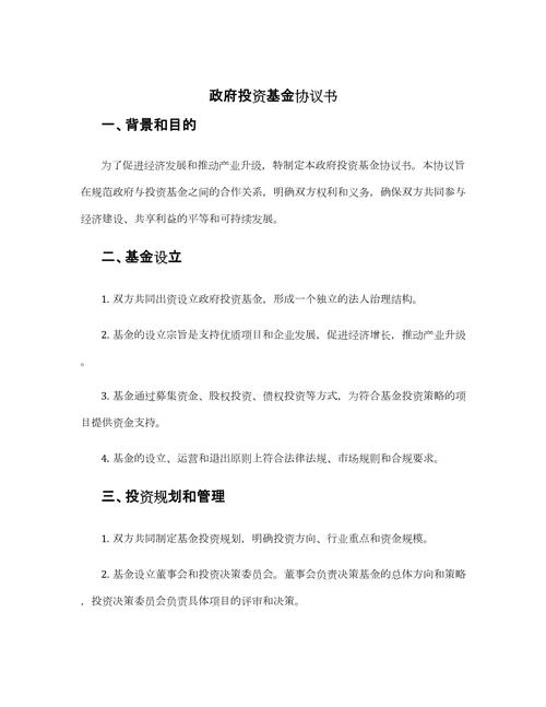 政府投资引导基金管理办法_谈政府投资基金管理