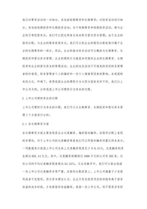 公司理财