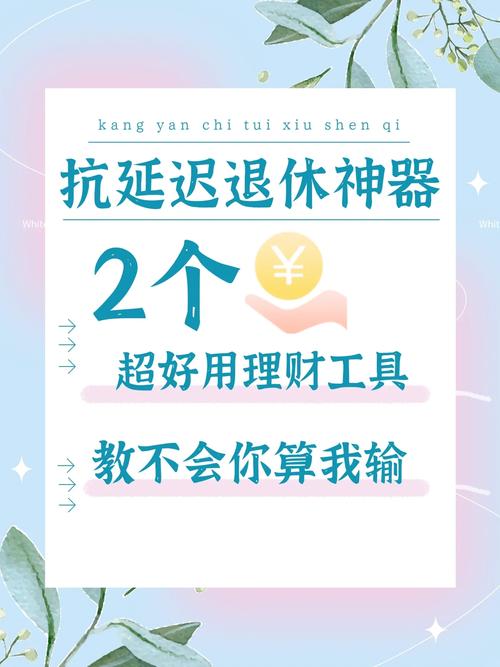 退休老年人如何理财方案_退休妈妈如何开启理财权限