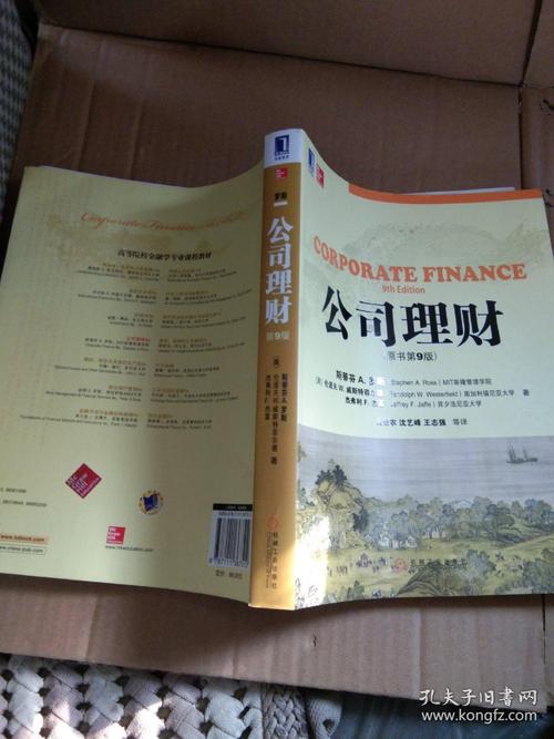 公司理财