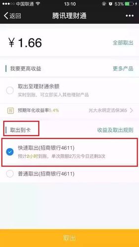 理财通转出限额多少_理财通 转账金额限制
