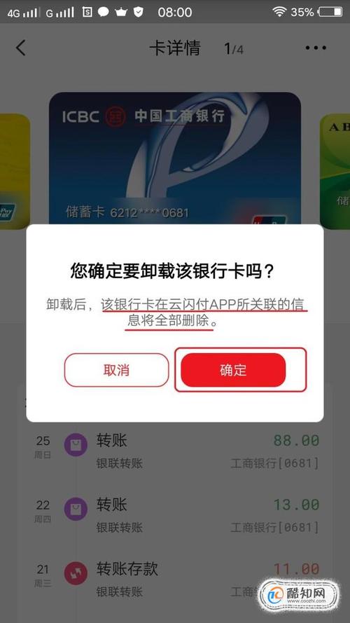 云闪付绑