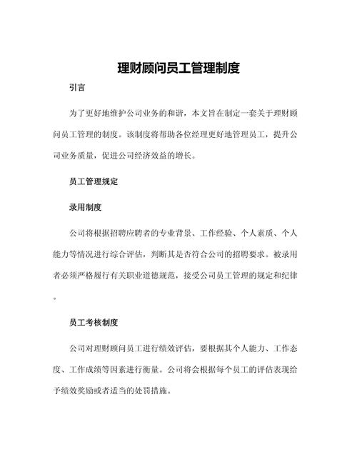 村民理财小组制度_台海理财制度
