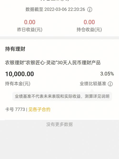 农行理财第二天几点到账_农行理财第二天打款时间