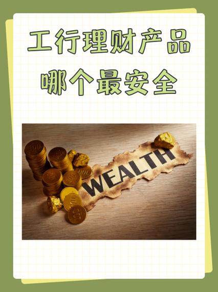 在工行买理财产品可靠吗_工行 理财产品靠谱吗