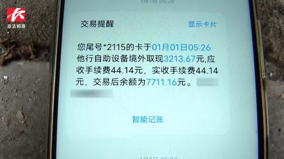 银行卡收到钱不知道谁转的_银行卡不知道被谁刷了