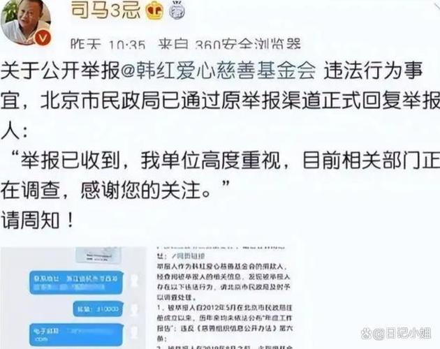 基金会诈