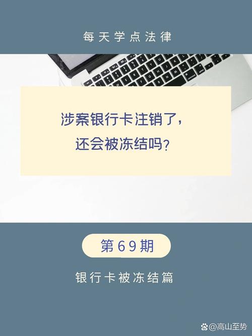 银行卡被停用了可以注销吗_银行卡已被停用能销户嘛